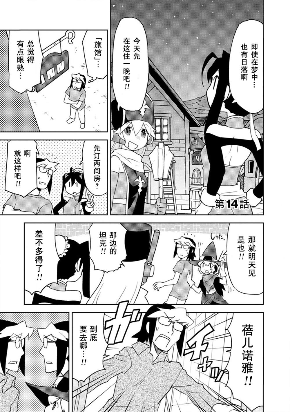 超可动女孩S OVER DRIVE 日文漫画,第14话1图