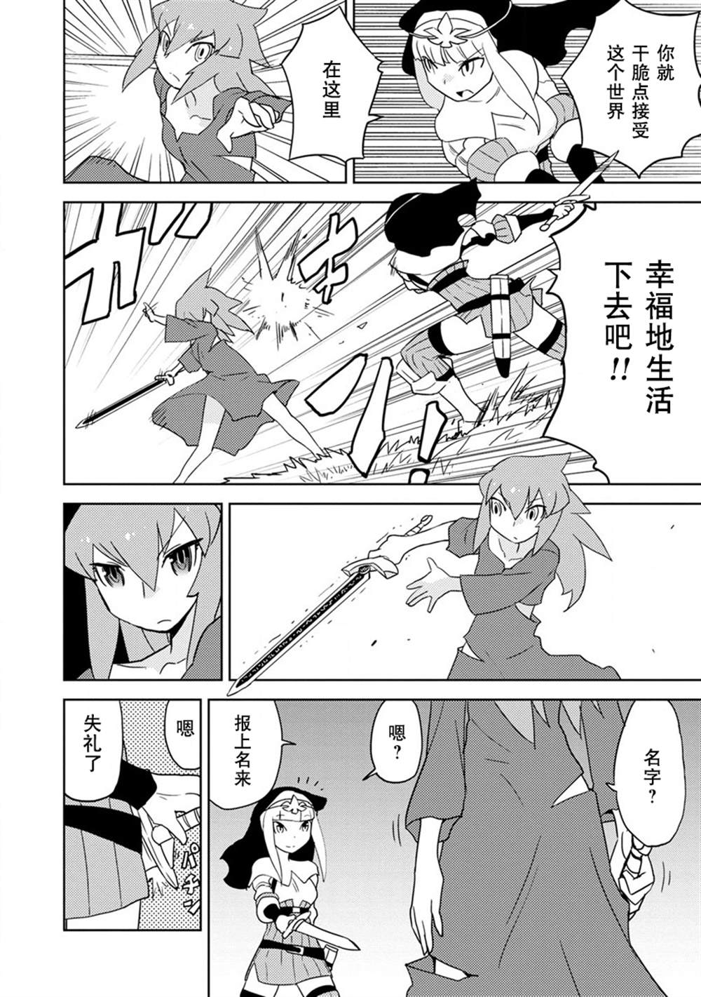 超可动女孩S OVER DRIVE 日文漫画,第14话4图