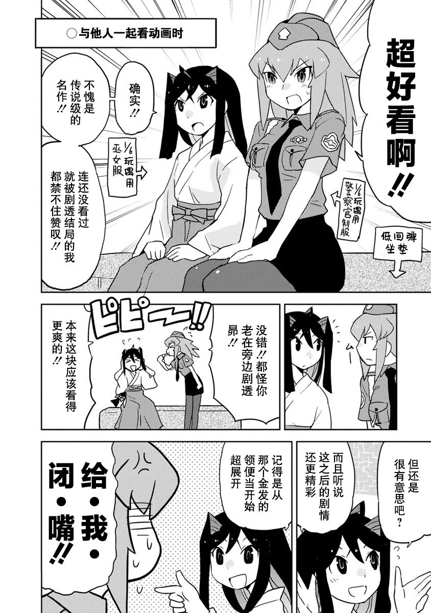 超可动女孩1/6百度百科漫画,第18话2图