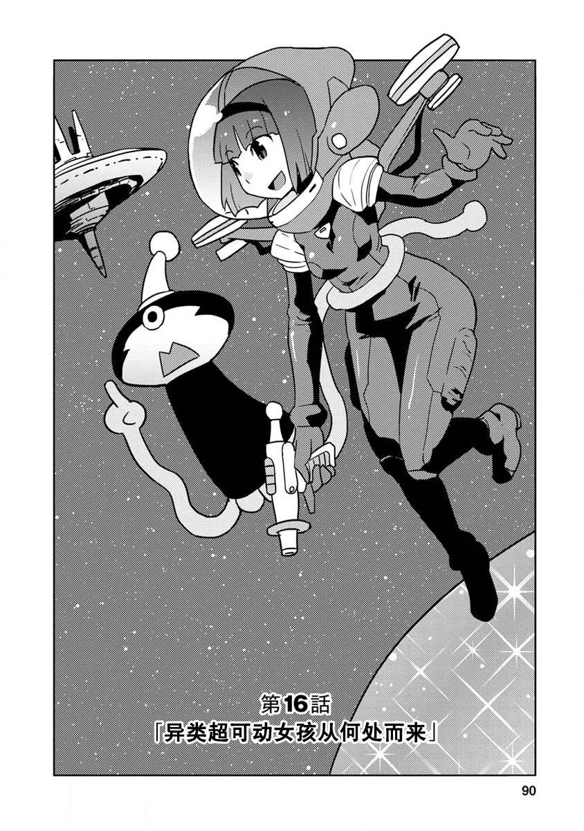 第16话异类超可动女孩从何处而来1