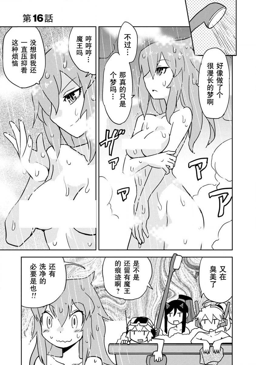 第16话异类超可动女孩从何处而来0