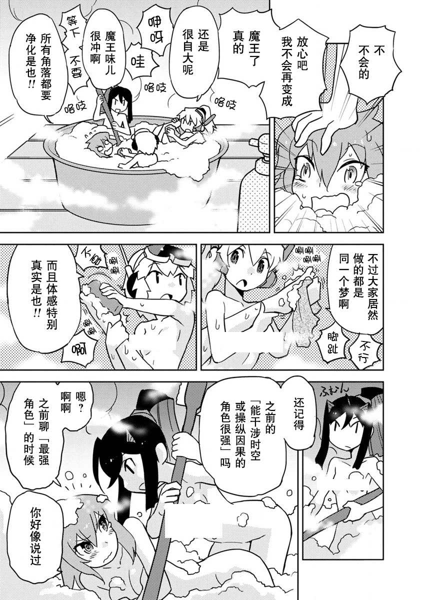 第16话异类超可动女孩从何处而来2