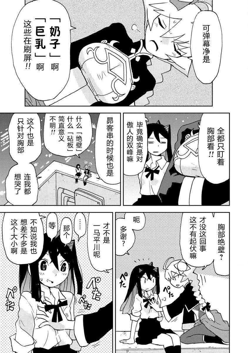 超可动女孩动漫在线观看漫画,第11话3图