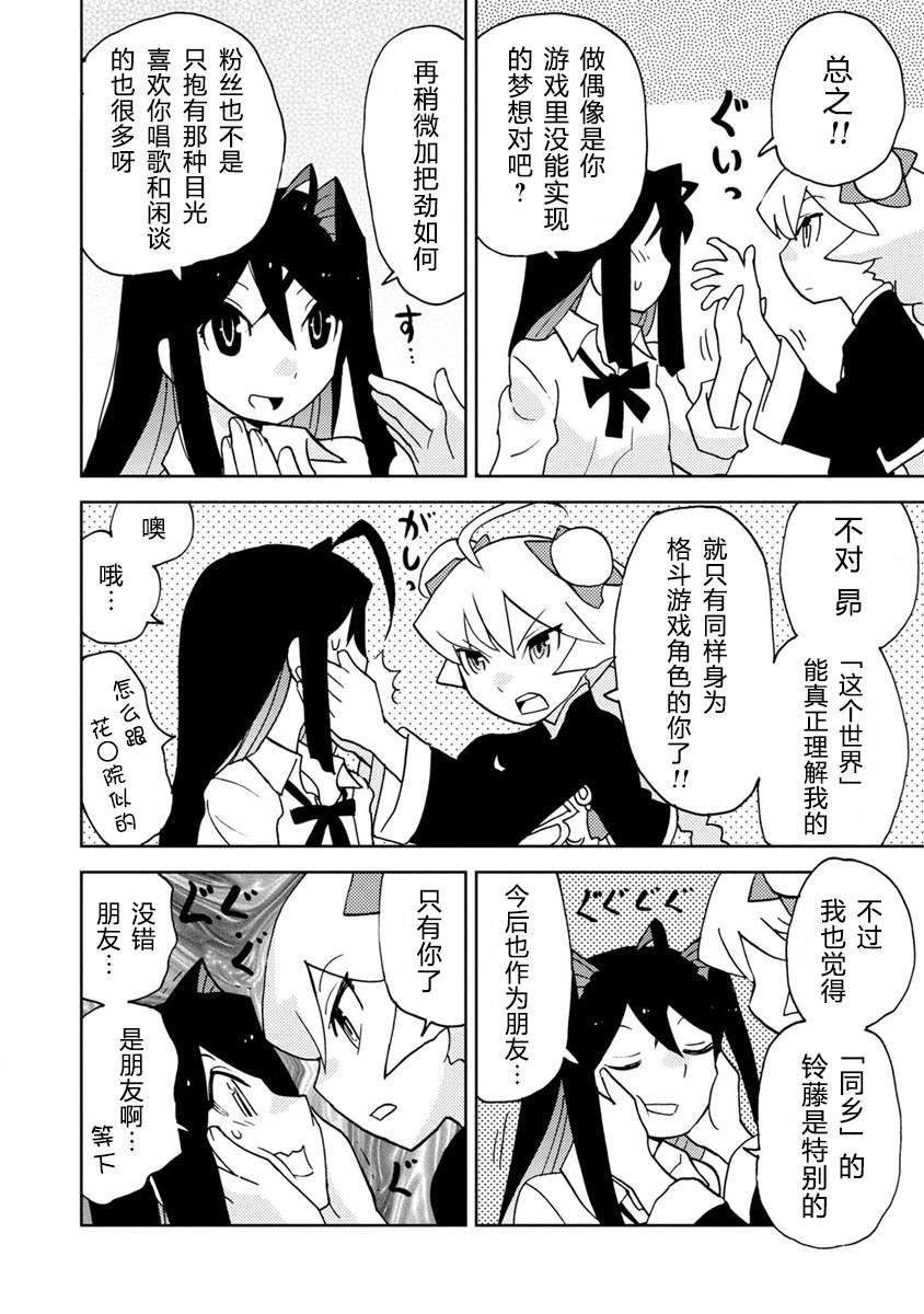 超可动女孩动漫在线观看漫画,第11话4图