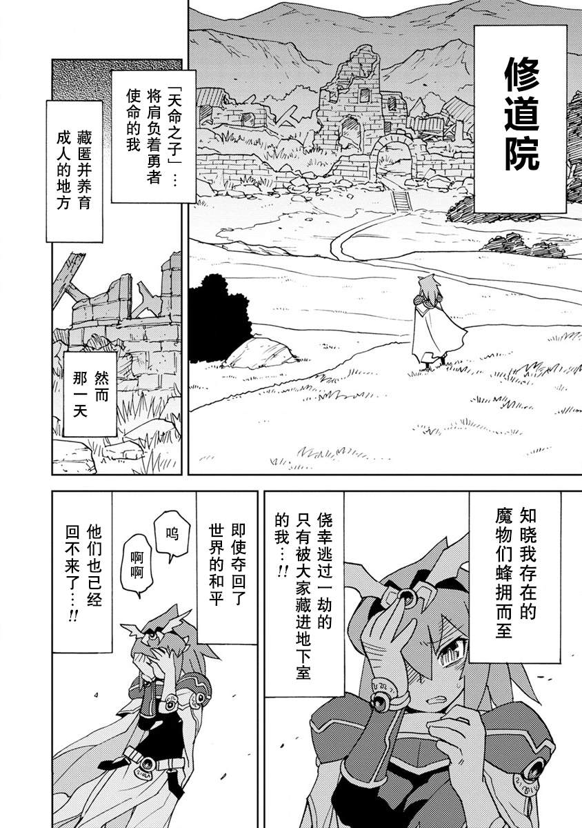 超可动女孩1/6漫画结局漫画,第12话勇者蓓儿诺雅与通关后的世界5图