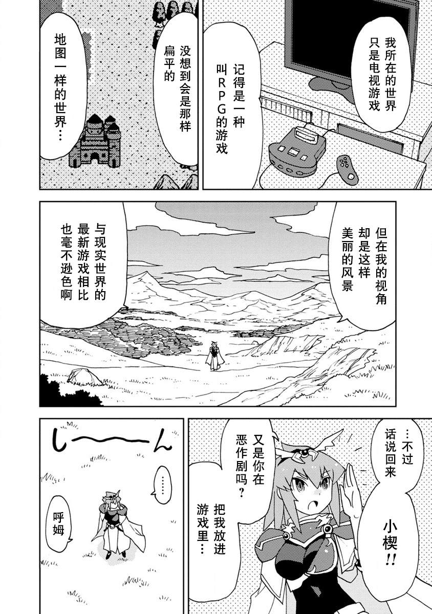 超可动女孩1/6漫画结局漫画,第12话勇者蓓儿诺雅与通关后的世界3图