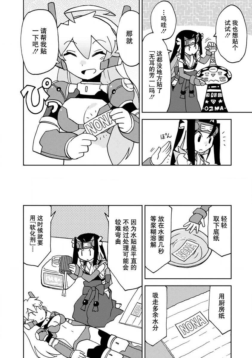 超可动女孩有没有第二季漫画,第二卷特别篇4图