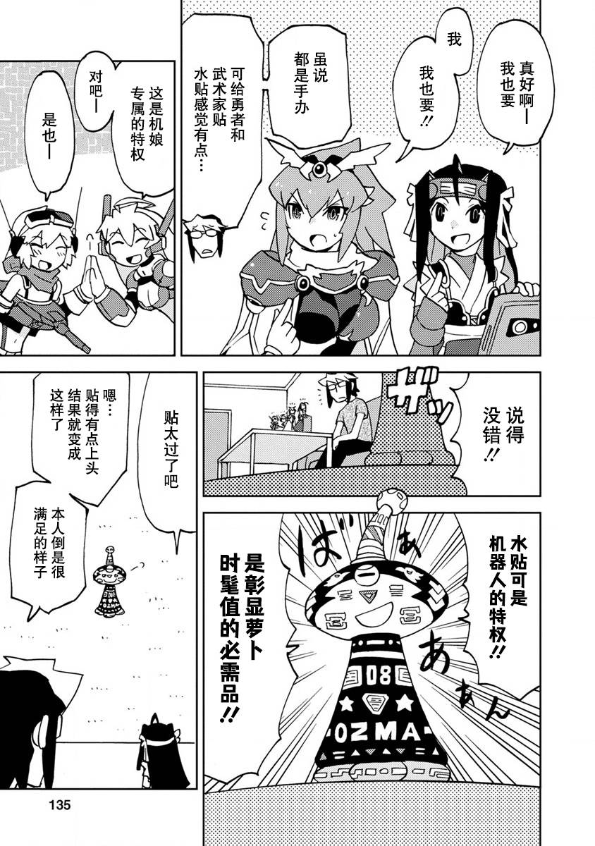 超可动女孩有没有第二季漫画,第二卷特别篇3图