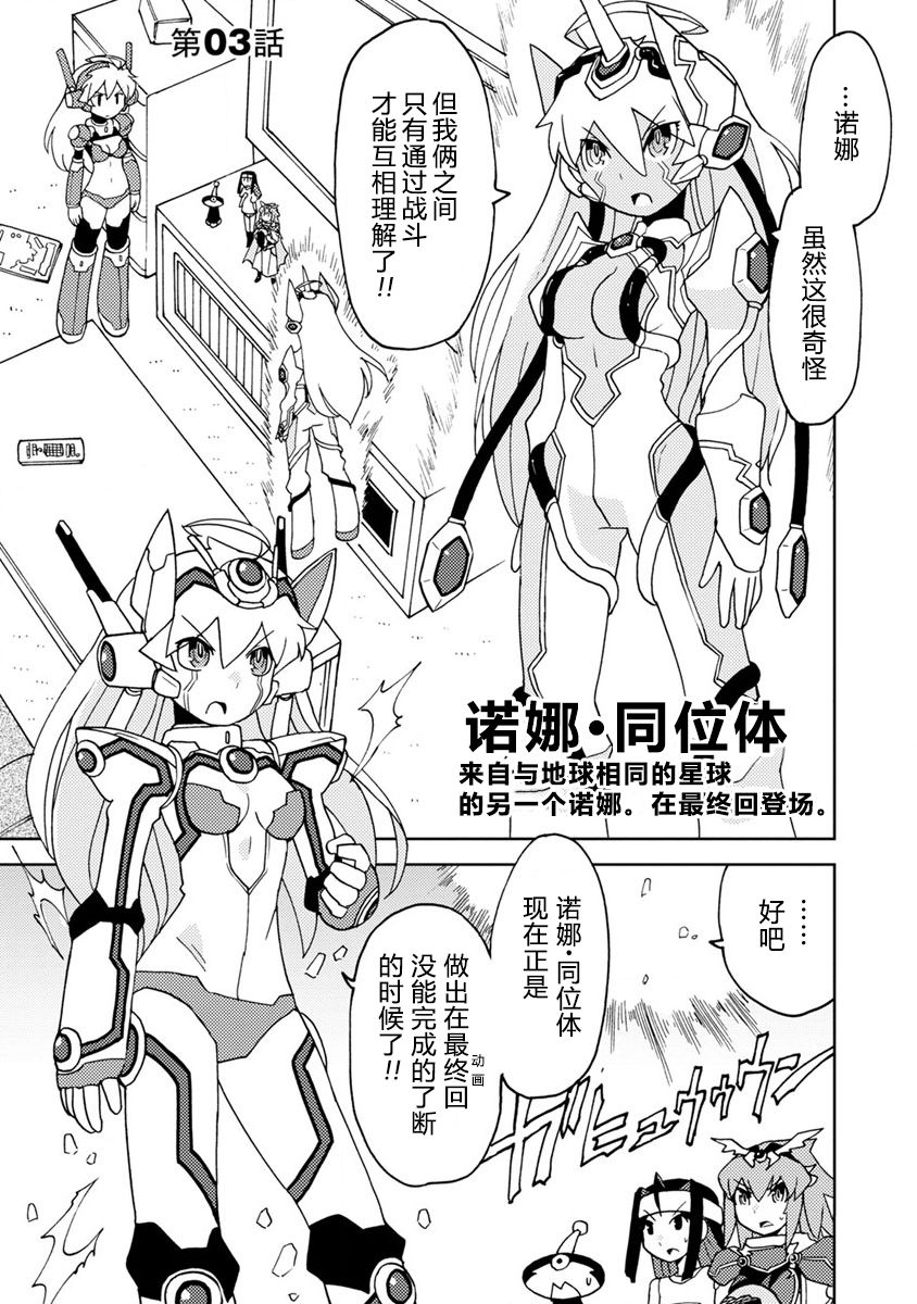 超可动女孩诺娜漫画,第3话都怪动画让世界一团糟1图
