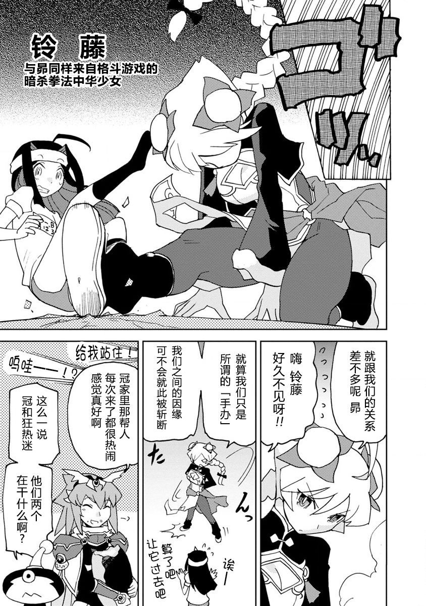 超可动女孩诺娜漫画,第3话都怪动画让世界一团糟5图
