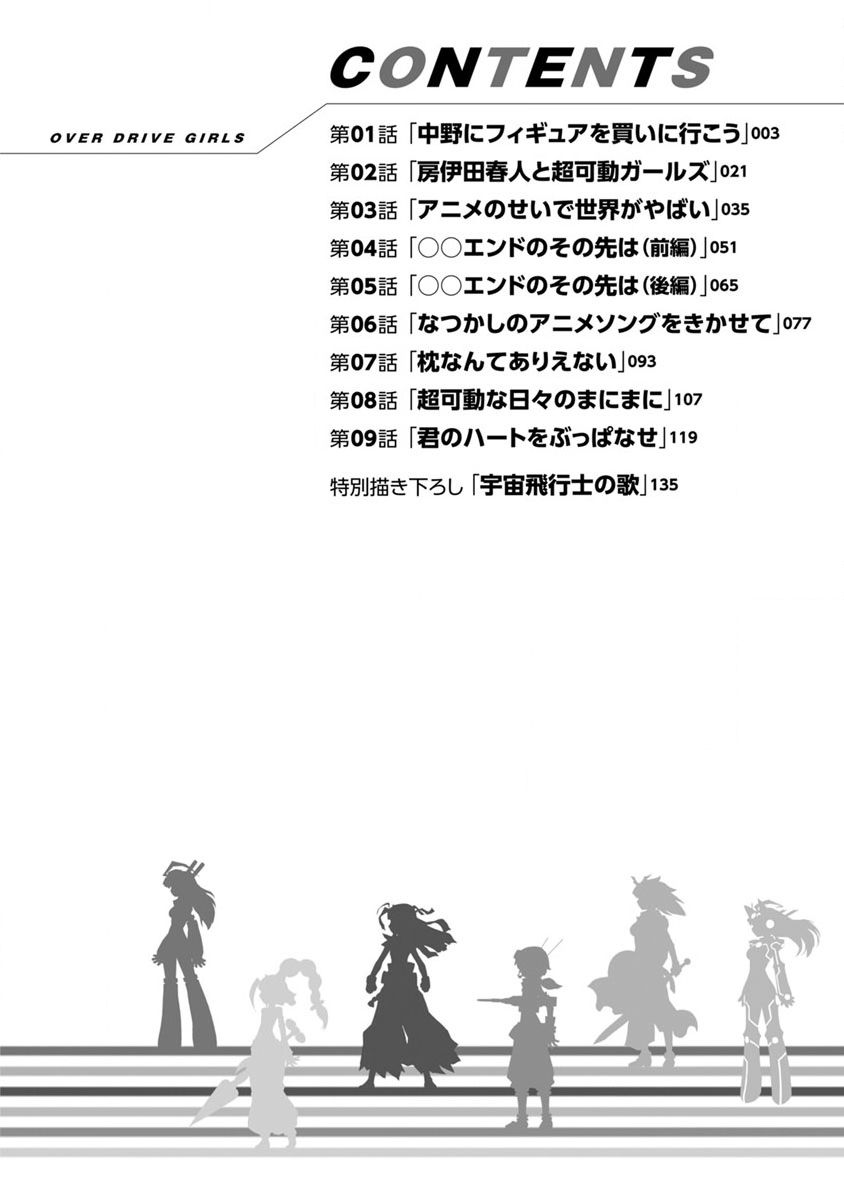 超可动人偶素体女生漫画,第1话去中野买手办吧3图