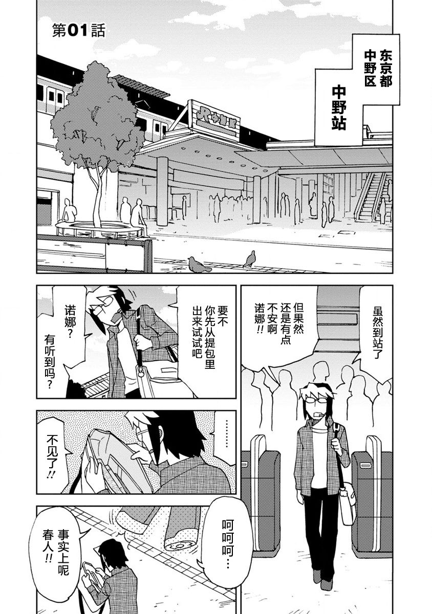 超可动人偶素体女生漫画,第1话去中野买手办吧4图
