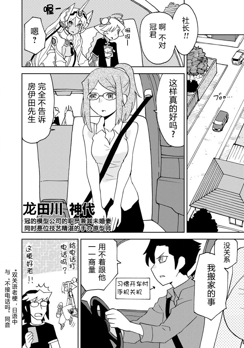 超可动女孩6/1樱花动漫漫画,第6话来听听令人怀念的动画歌曲吧4图