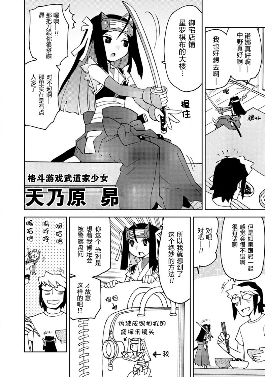 超可动女孩6/1樱花动漫漫画,第2话可爱的女孩子们4图