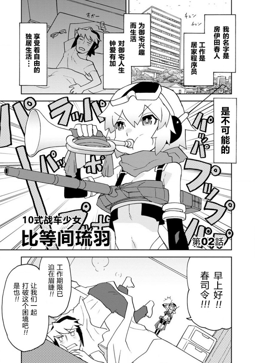 超可动女孩6/1樱花动漫漫画,第2话可爱的女孩子们1图