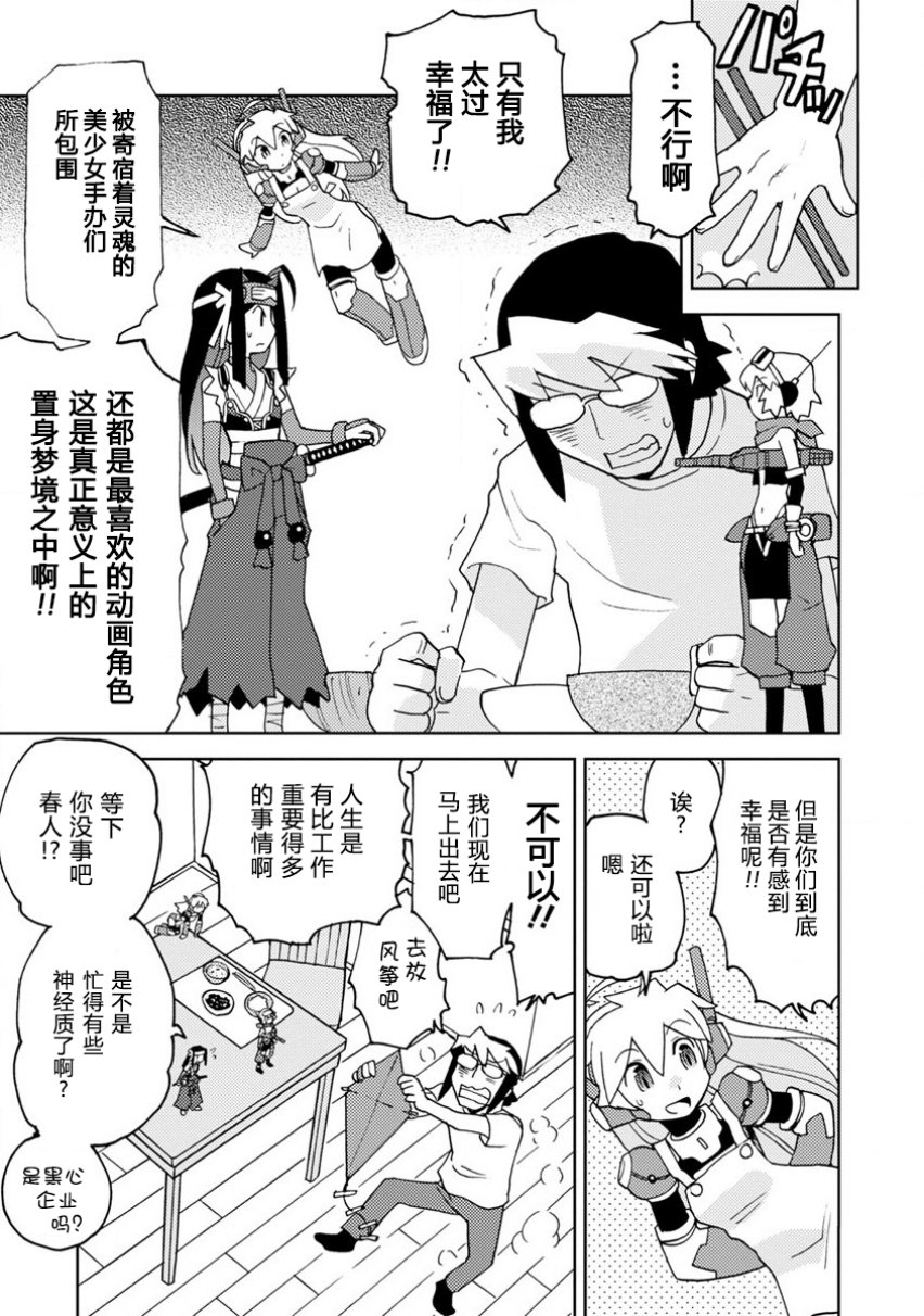 超可动女孩6/1樱花动漫漫画,第2话可爱的女孩子们5图