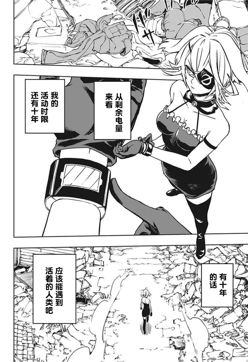 机械驱动的英语漫画,第1话3图