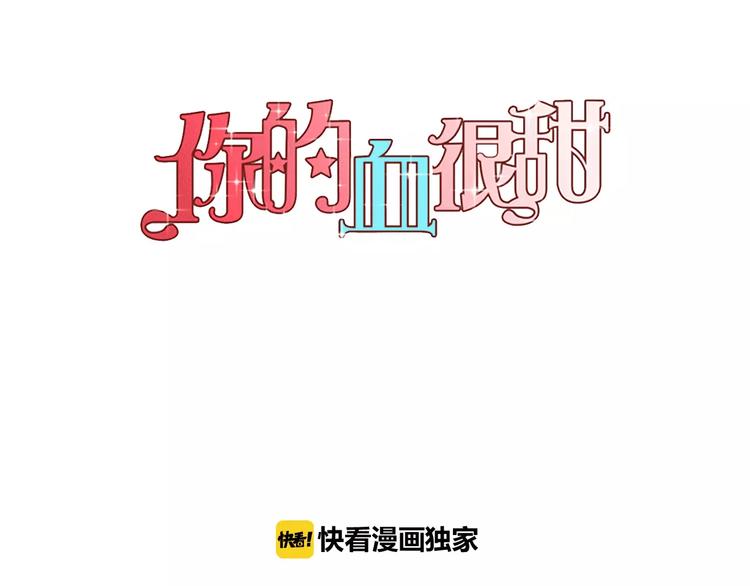 你的血很甜韩文名漫画,第8话 沈莓琳的“好朋友”1图