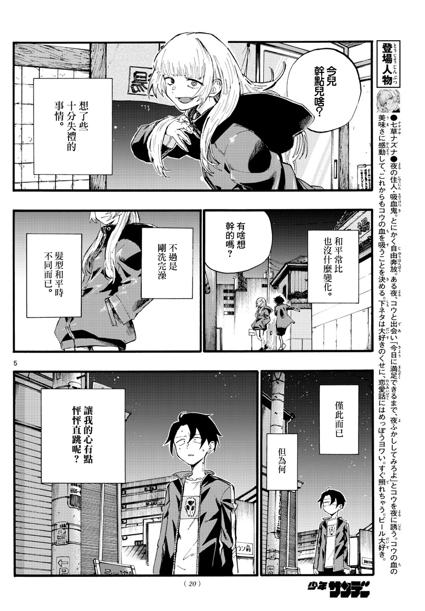 那徜徉在夜晚的歌声漫画,第13话5图