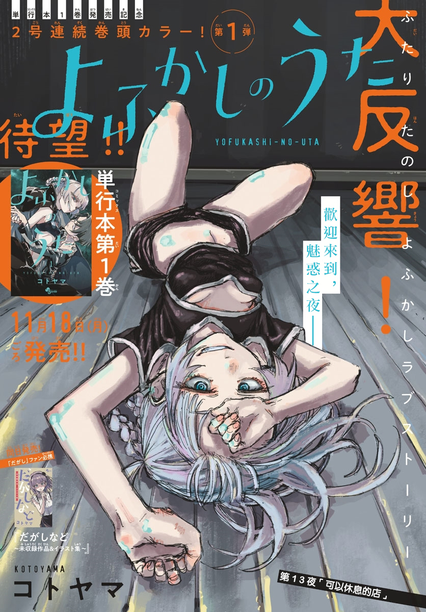 那徜徉在夜晚的歌声漫画,第13话1图