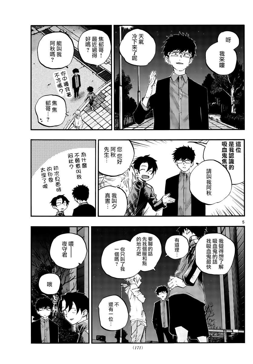 那徜徉在夜晚的歌声漫画,第54话我可想死你了5图