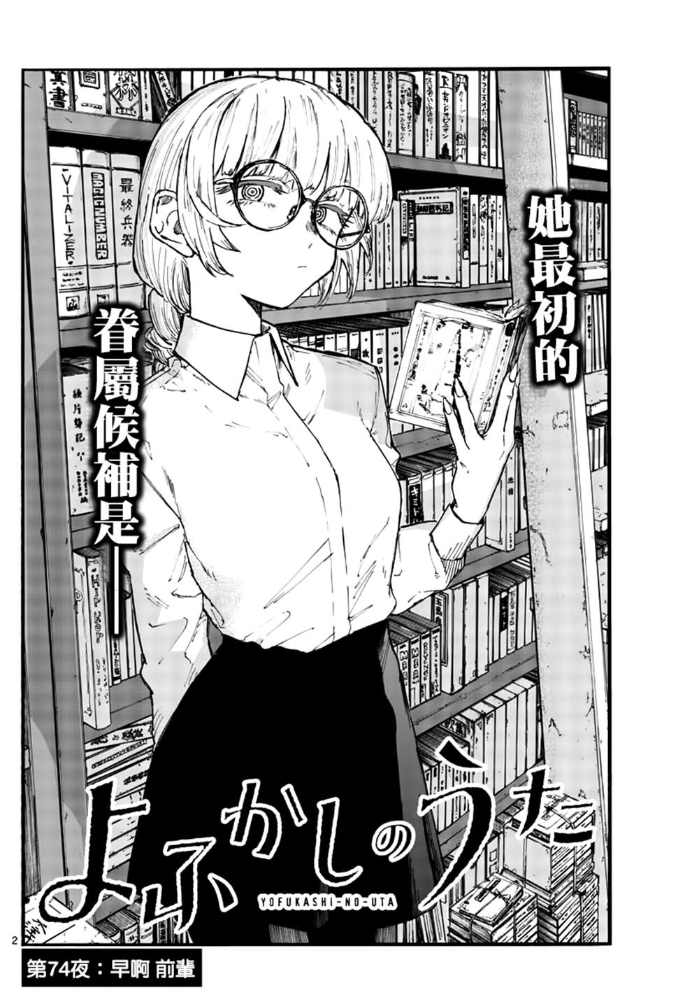 那徜徉在夜晚的歌声漫画,第74话早啊前辈2图