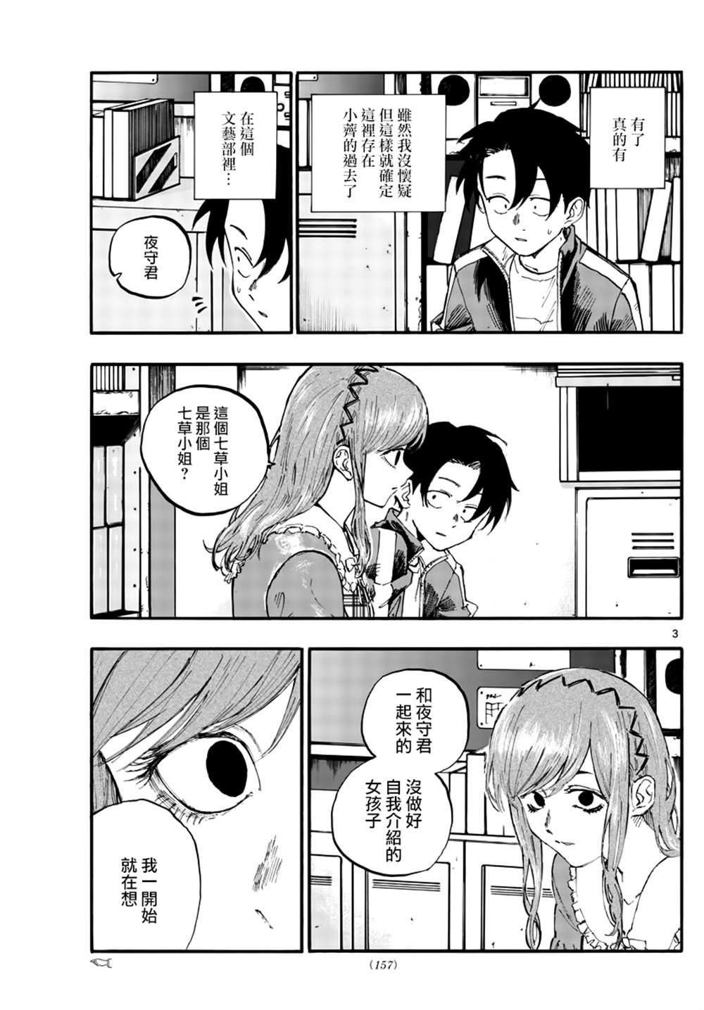 那徜徉在夜晚的歌声漫画,第74话早啊前辈3图