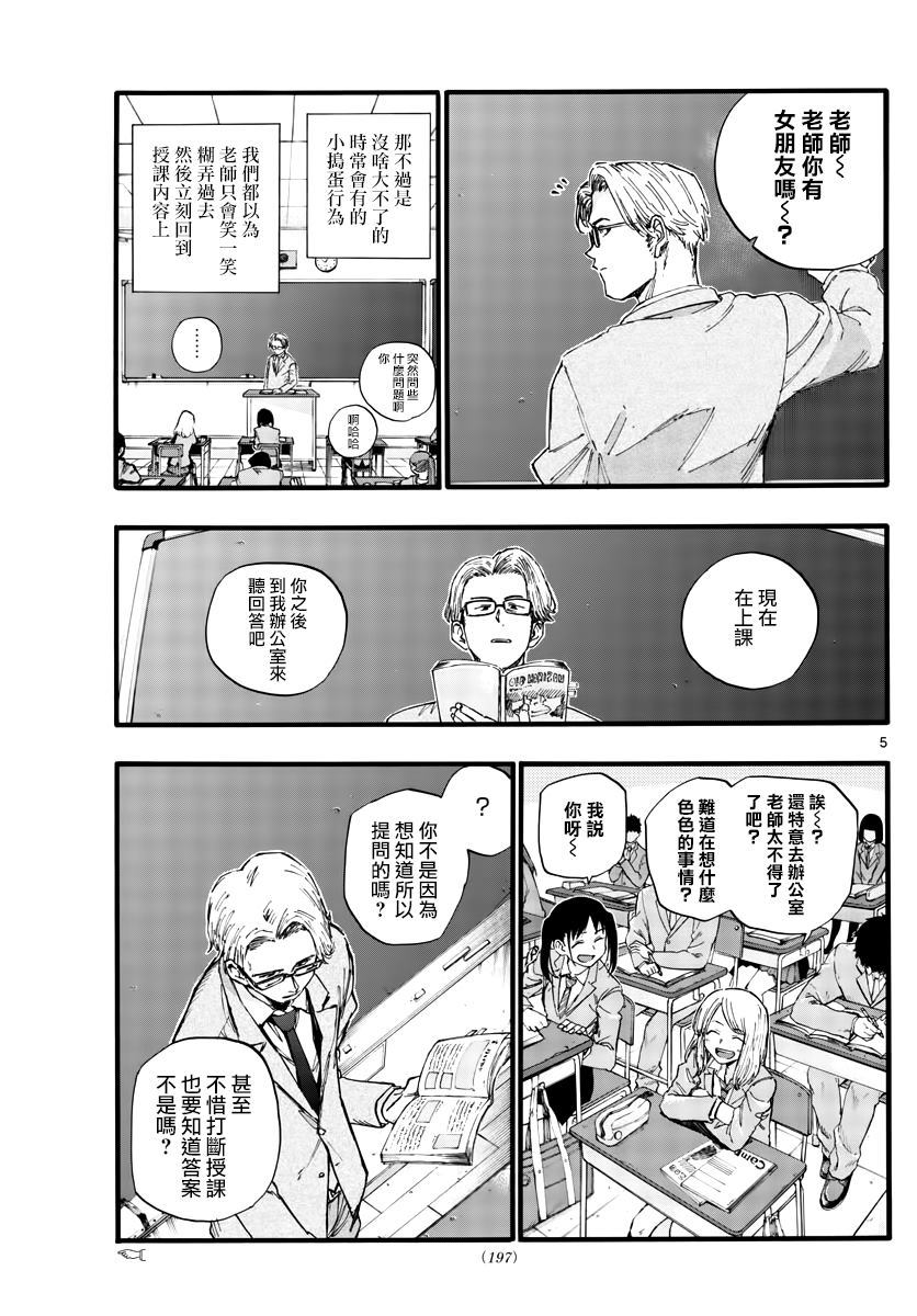 第35话应付不来这个老师4