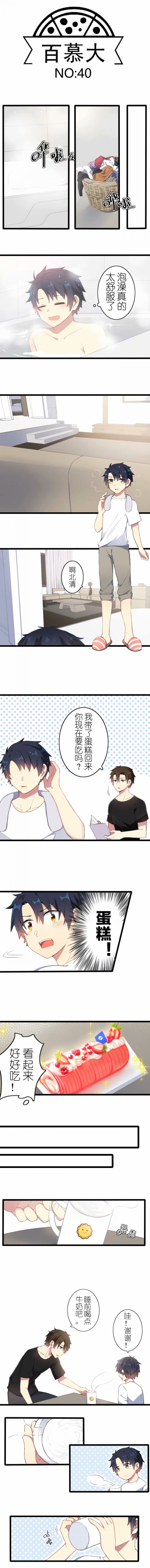 百慕大漫画,第40话1图