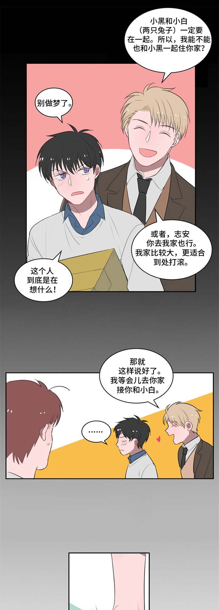 好像叫快递送来的爱漫画,第15章：不择手段4图