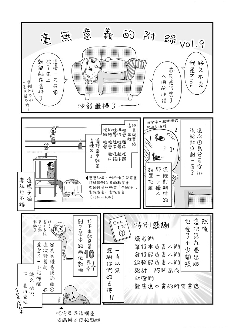 女高中生的虚度日常后续漫画,09卷附录&小四格91图
