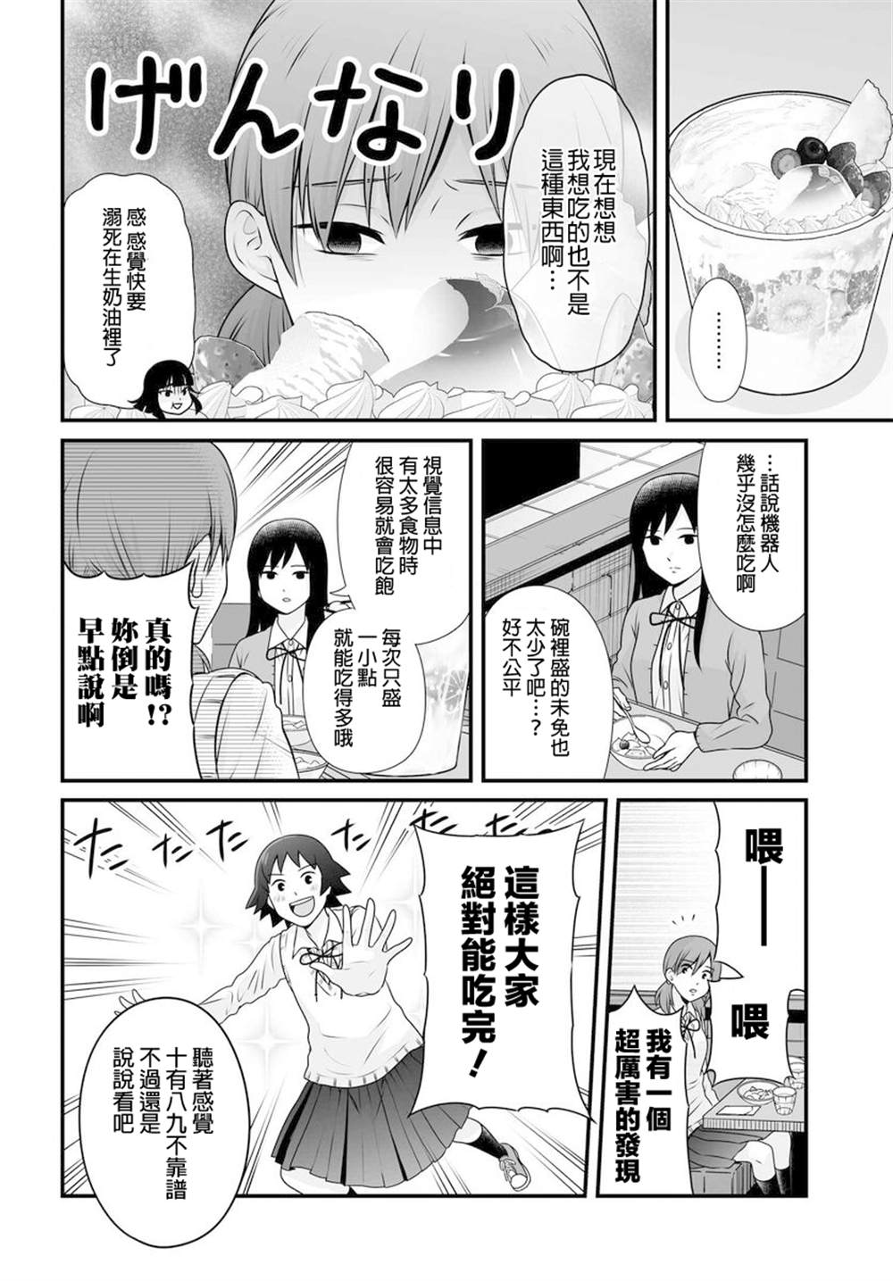女高中生的虚度日常真人版观看漫画,第97话4图