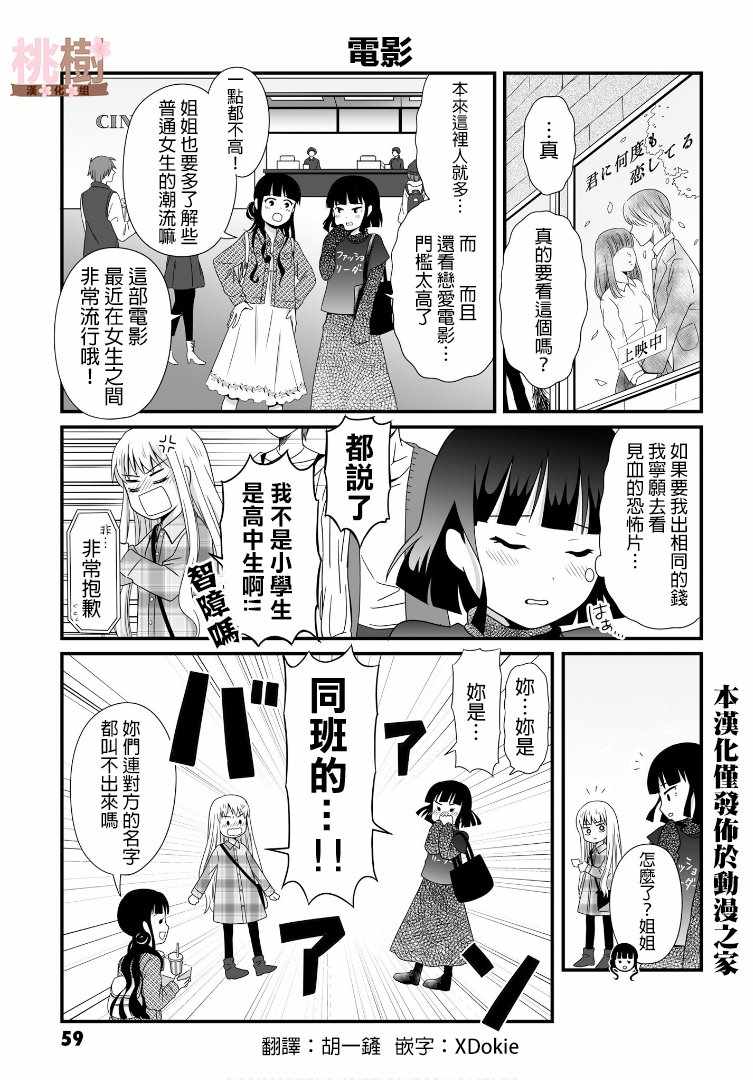 女高中生的虚度日常动漫免费观看漫画,第50话1图