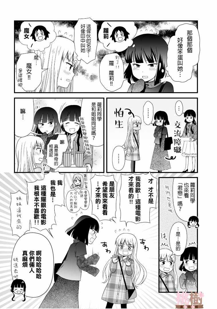 女高中生的虚度日常动漫免费观看漫画,第50话2图