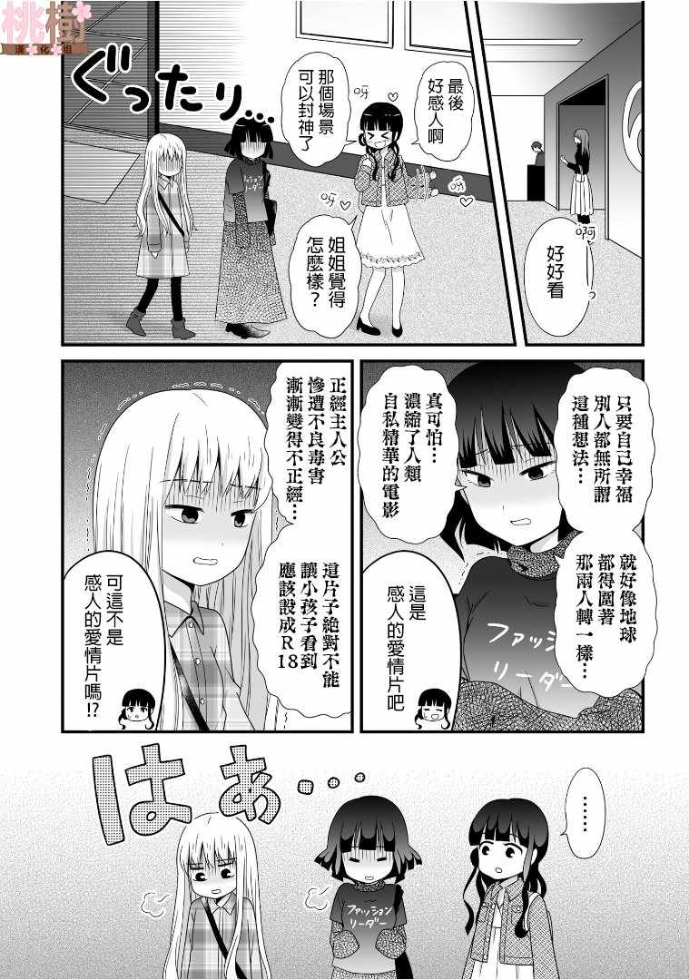 女高中生的虚度日常动漫免费观看漫画,第50话5图