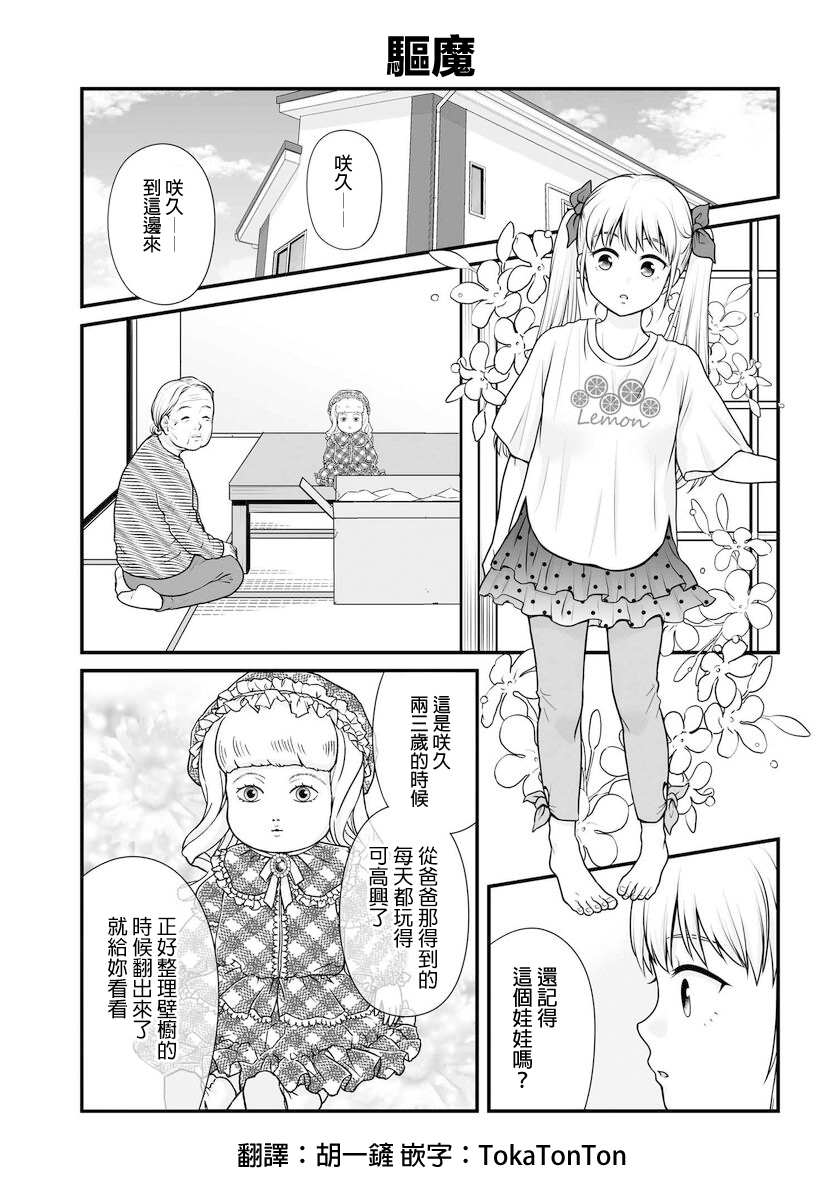 女高中生的虚度日常第1集漫画,第101话1图