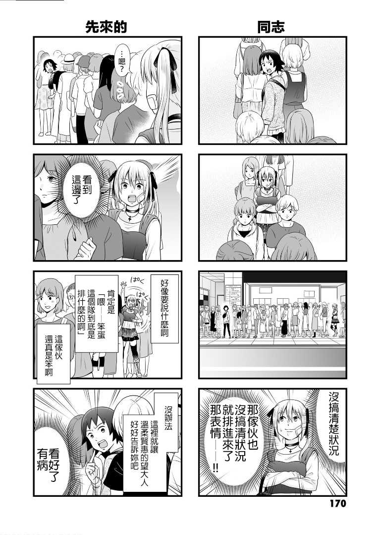 女高中生的虚度日常动漫樱花动漫漫画,番外104图