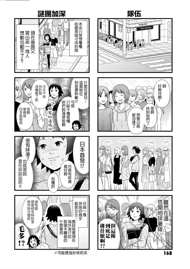 女高中生的虚度日常动漫樱花动漫漫画,番外102图