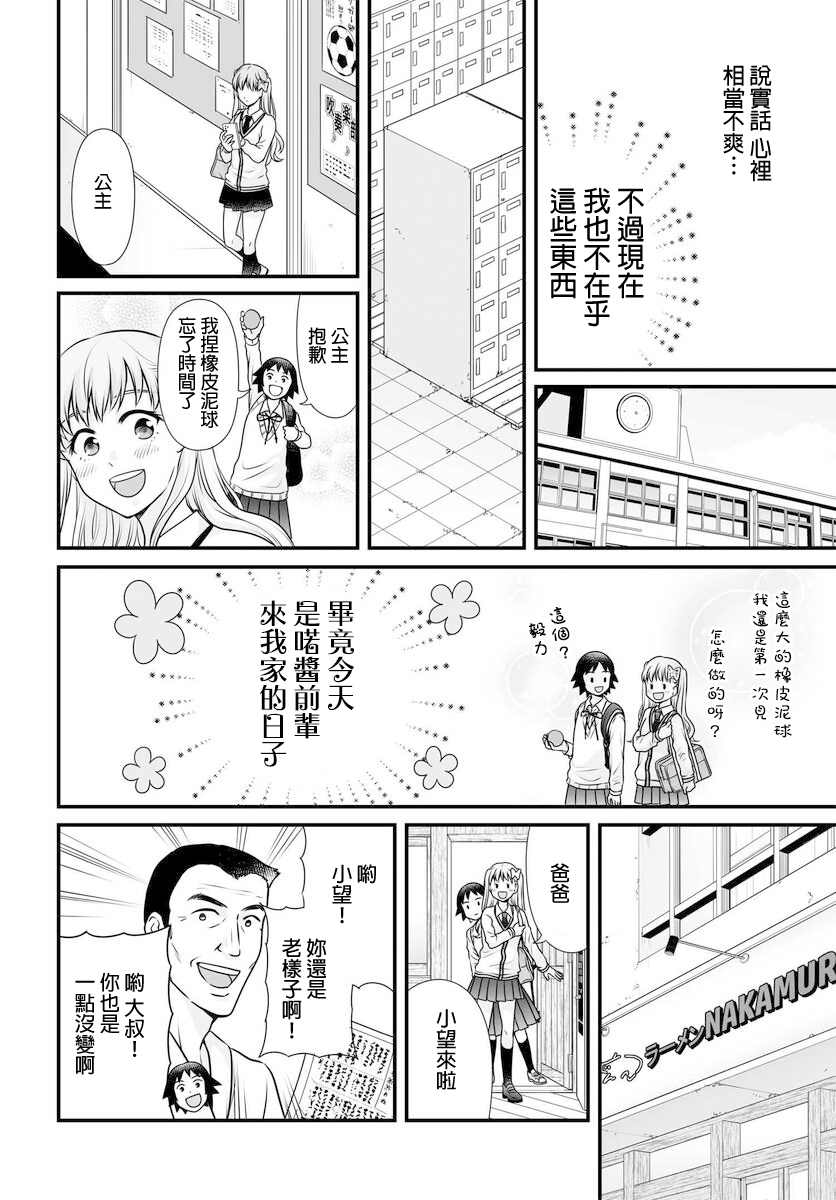 女高中生的虚度日常动漫免费观看漫画,第100话外表4图