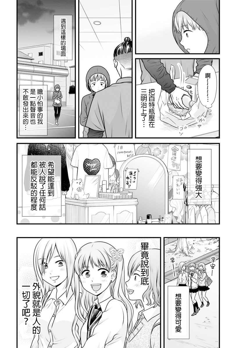 女高中生的虚度日常动漫免费观看漫画,第100话外表2图