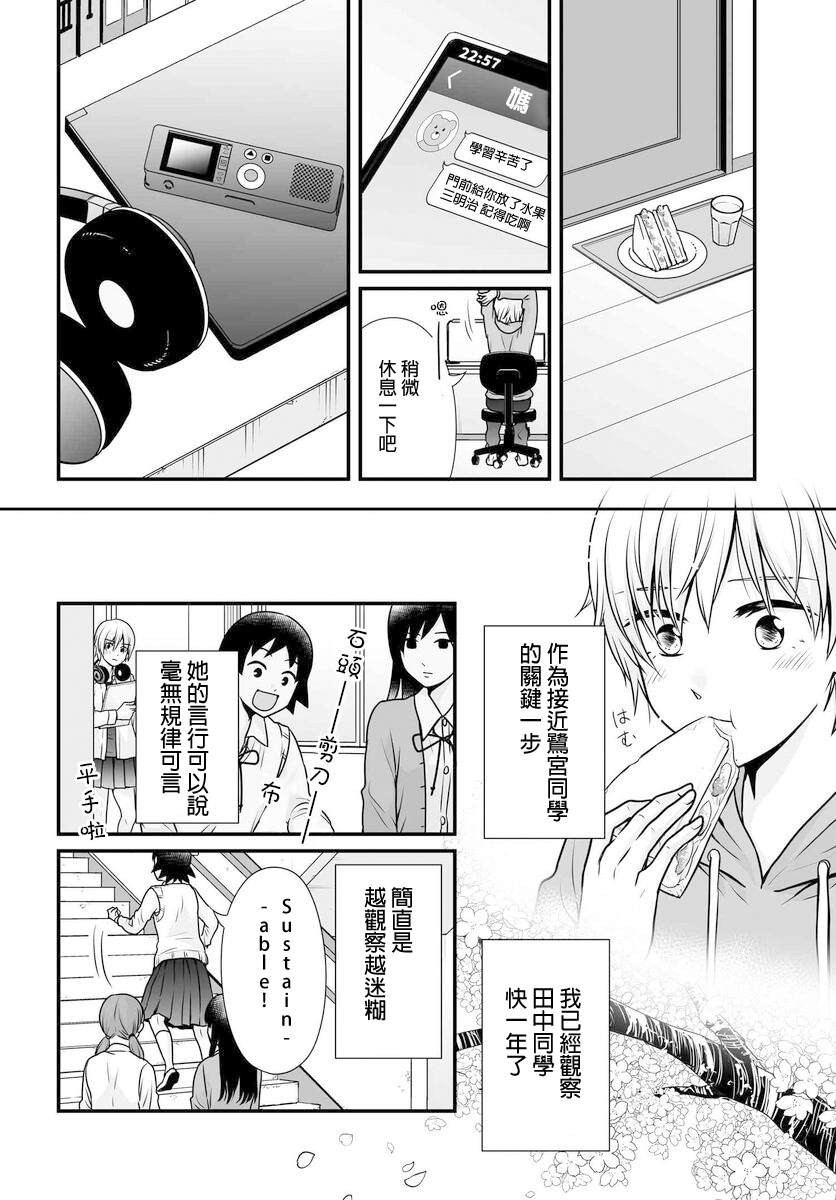 女高中生的虚度日常免费漫画,第102话 吐槽2图