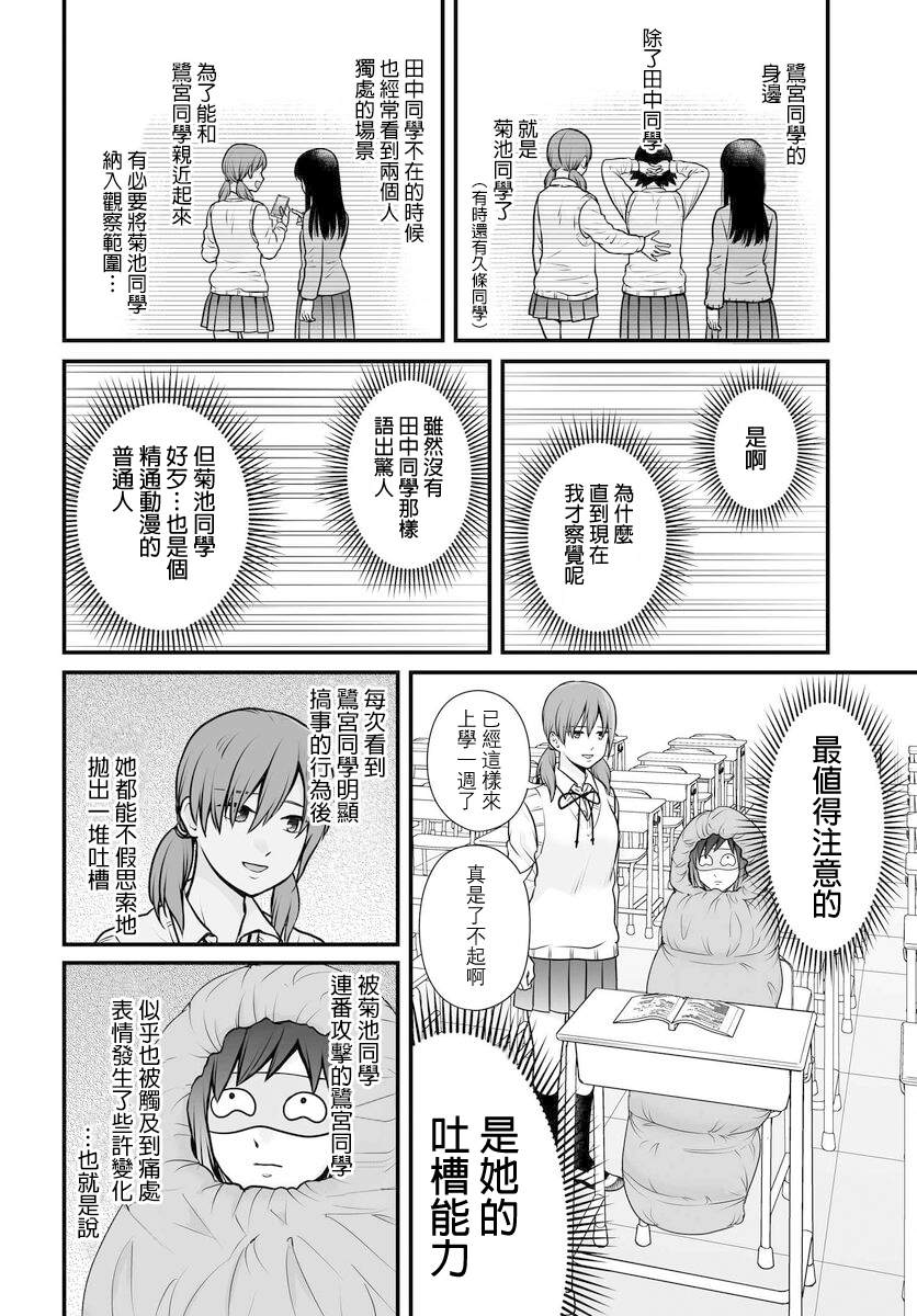 女高中生的虚度日常免费漫画,第102话 吐槽4图