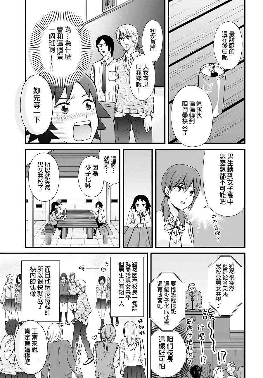 女高中生的虚度日常日剧漫画,第96话如果5图