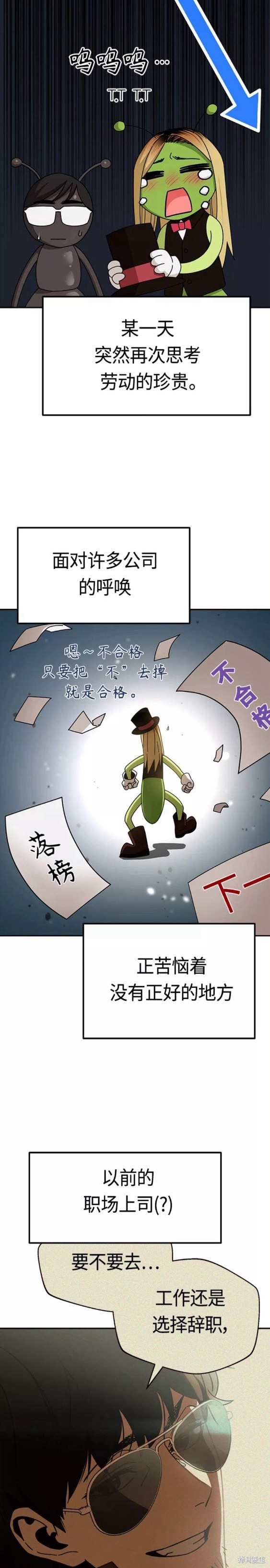 莫名成了天生一对漫画第二季漫画,第42话2图