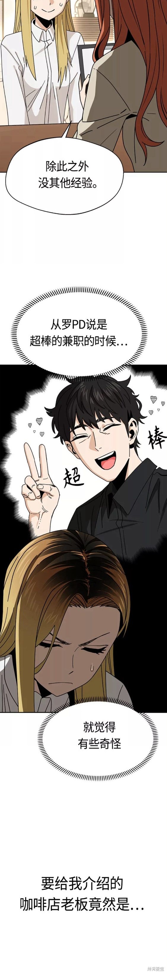 莫名成了天生一对漫画第二季漫画,第42话4图