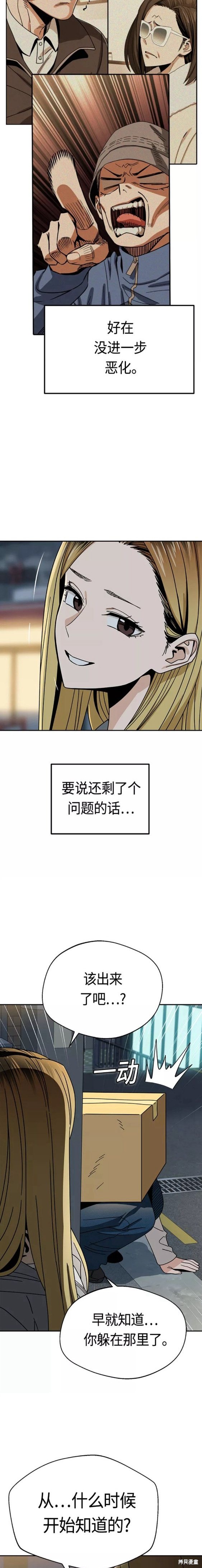莫名成了天生一对配音漫画,第45话3图