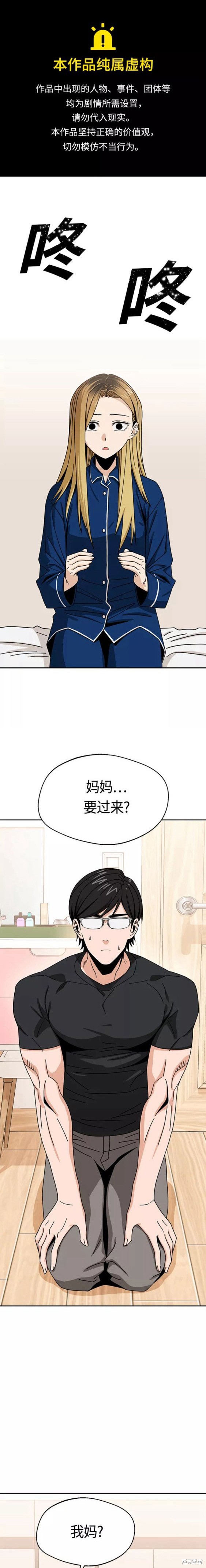 莫名成了天生一对配音漫画,第49话1图