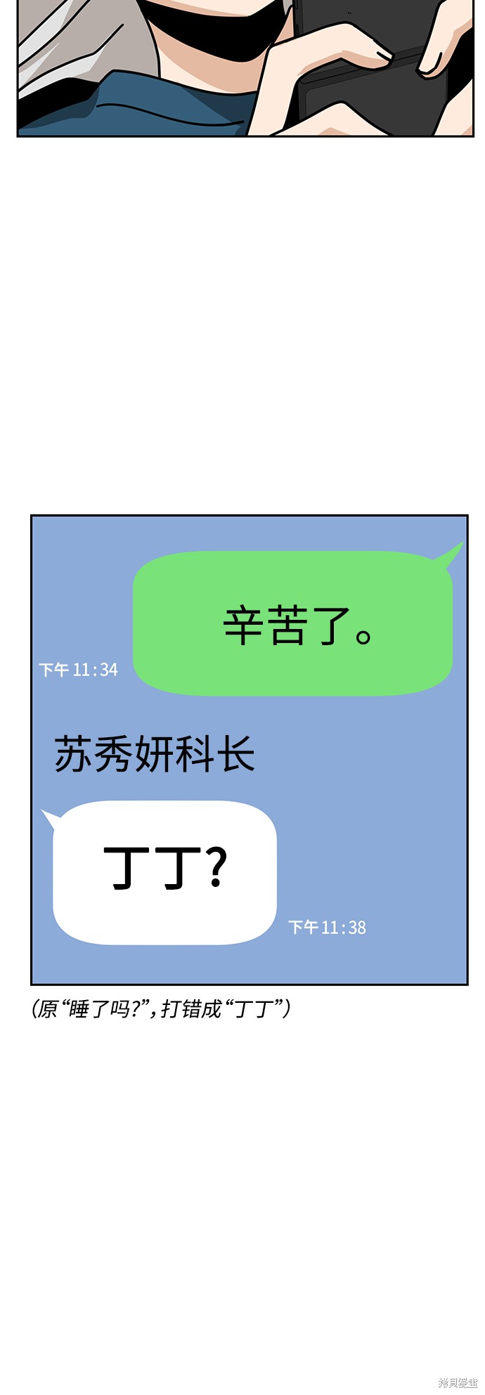 莫名成了天生一对配音漫画,第30话4图