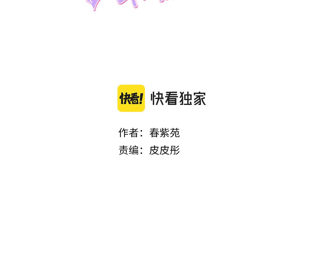 公主的世界不需要王子漫画全集漫画,第187话 天黑了3图
