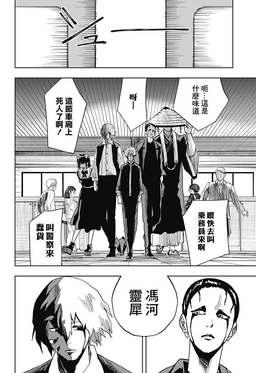 呼魂鸟漫画,第14话5图